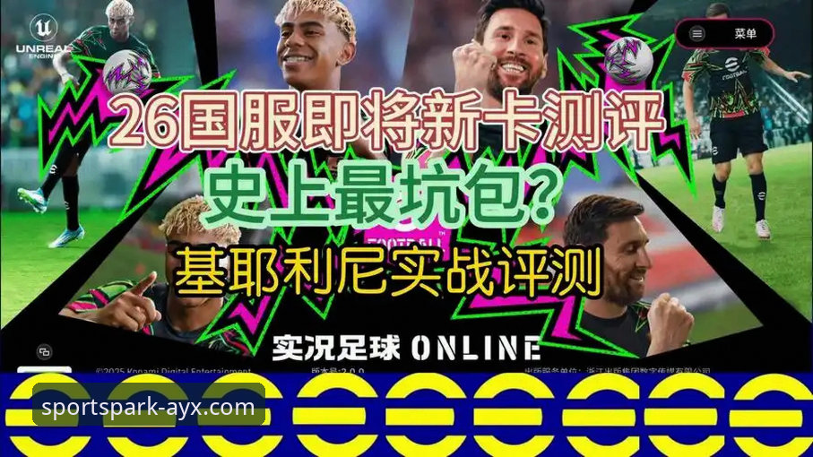 阿根廷新星重伤无缘世界杯，爱游戏体育APP最新版本深度评测与赛事追踪体验