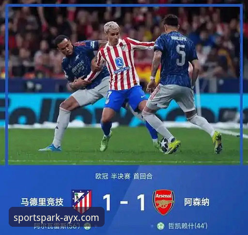 揭秘哲凯赖什与阿尔瓦雷斯的点球对决：马竞1比1阿森纳背后的胜负密码