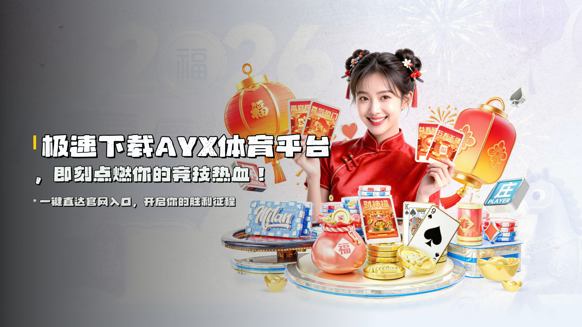 AYX | 爱游戏体育·官方网站